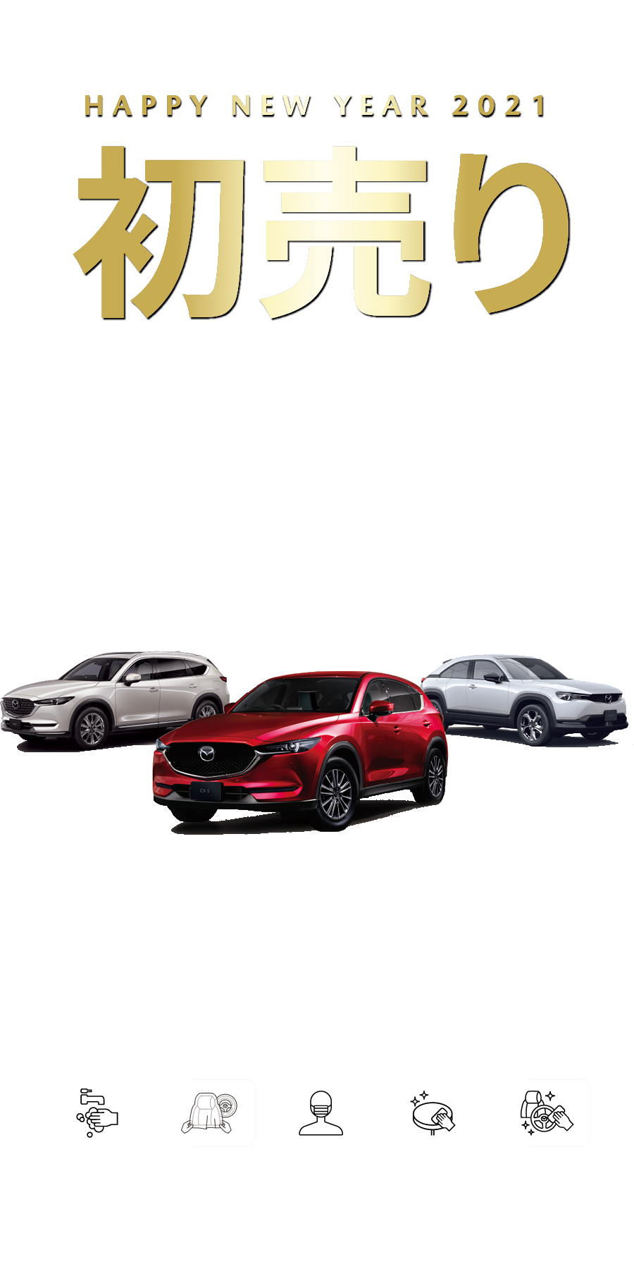 HAPPY NEW YEAR 2021 初売りロングラン11日間 開催！2021.1/4（月） ～17（日）/※1月6日（水）・12（火）・13（水）は定休日となります。