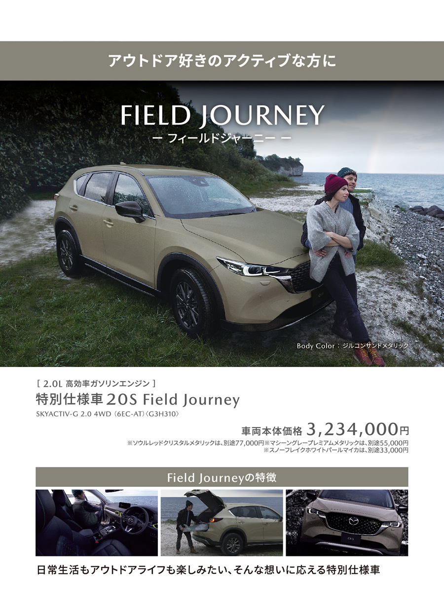 岩手マツダ | NEW MAZDA CX-5 DEBUT