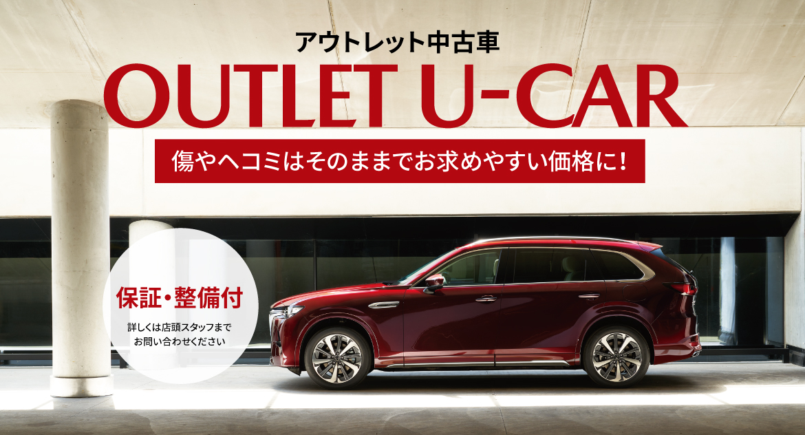 OUTLET U-CAR