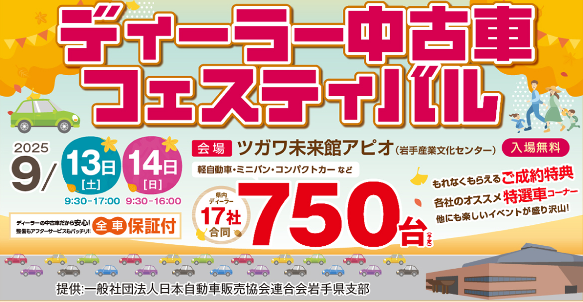 中古車フェス